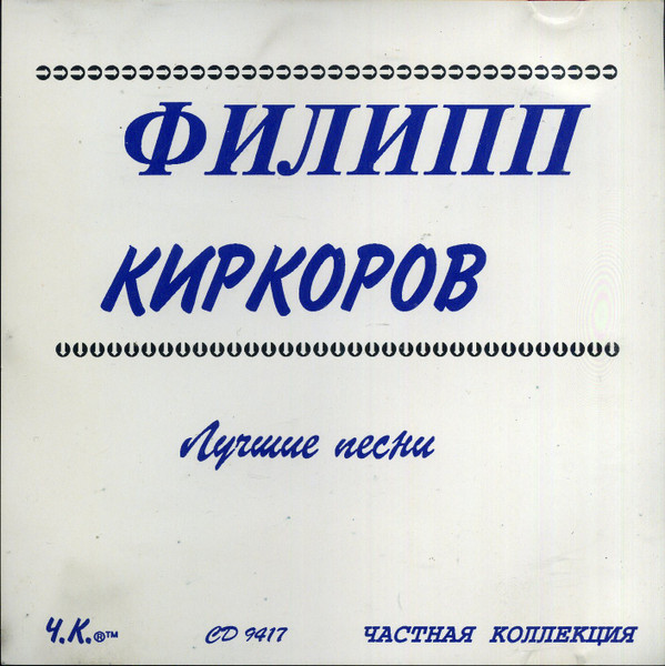 Лучшие Песни