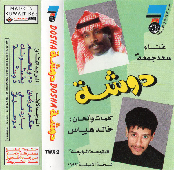 دوشة = Dosha