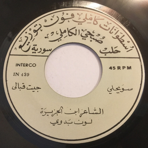 جيت قبالي / يا حلوين