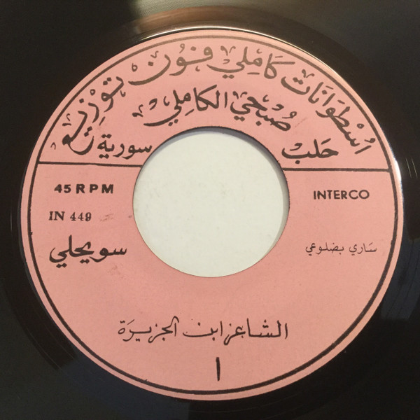 ساري بضلوعي / المحد بحبك