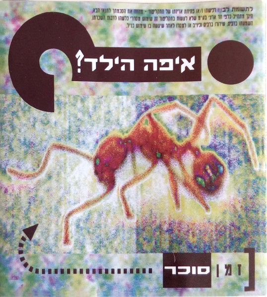 זמן סוכר