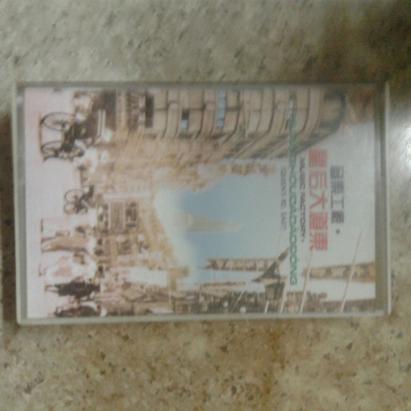 皇后大道東
