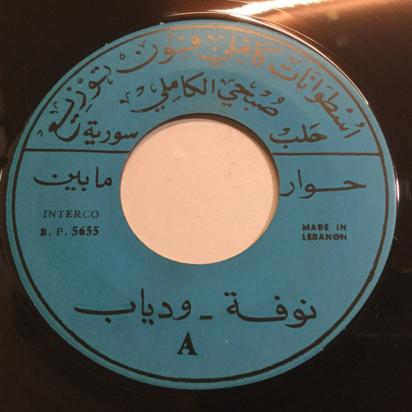 حوار / قلبي طبيبك سمرا ورفيعة