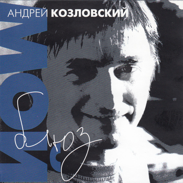 Мой Блюз