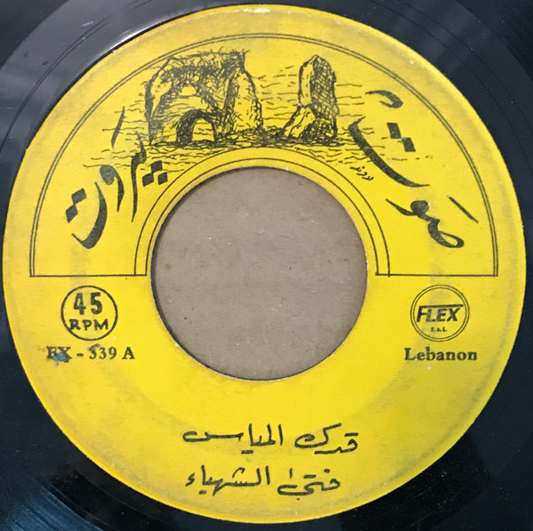 قدك المياس