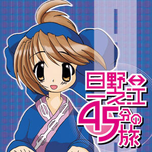 日野⇔一之江45分の旅 中央道完全攻略 (高井戸ー八王子間)