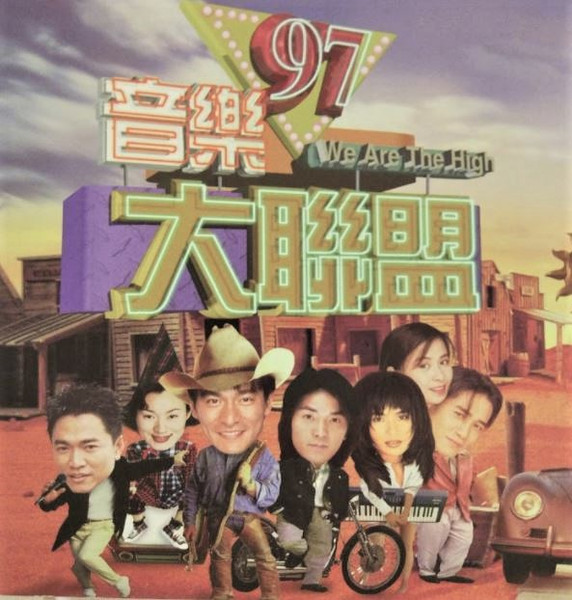 97音樂大聯盟