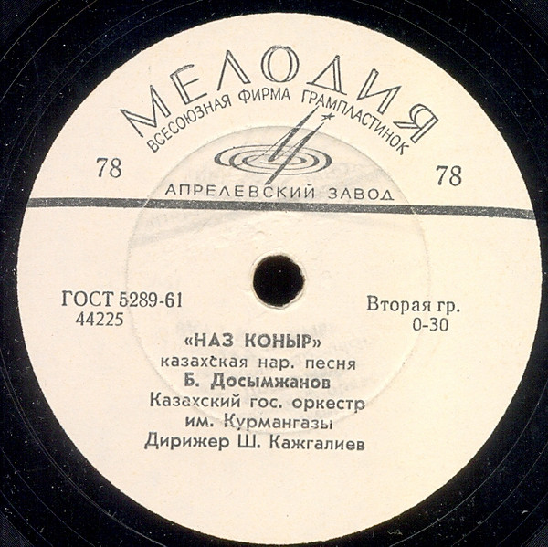 Наз коныр / Жан саулем
