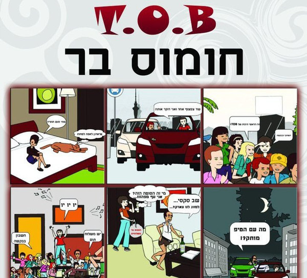 חומוס בר