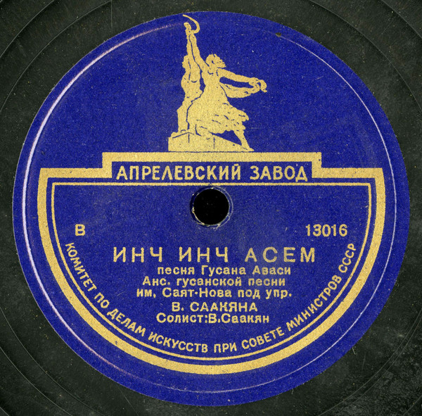 Инч Инч Асем / Барев Эрек