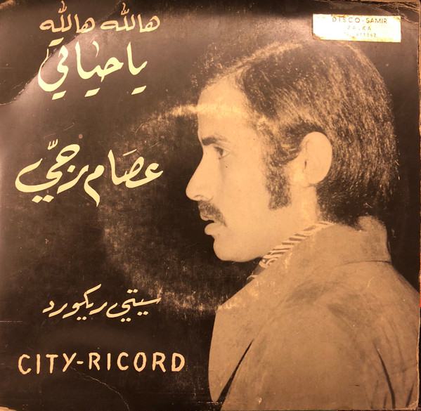 هالله هالله يا حياتي