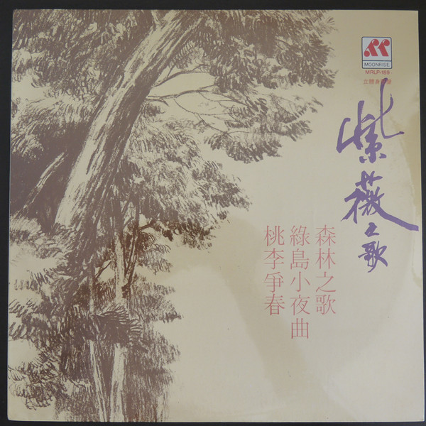 紫䉠之歌