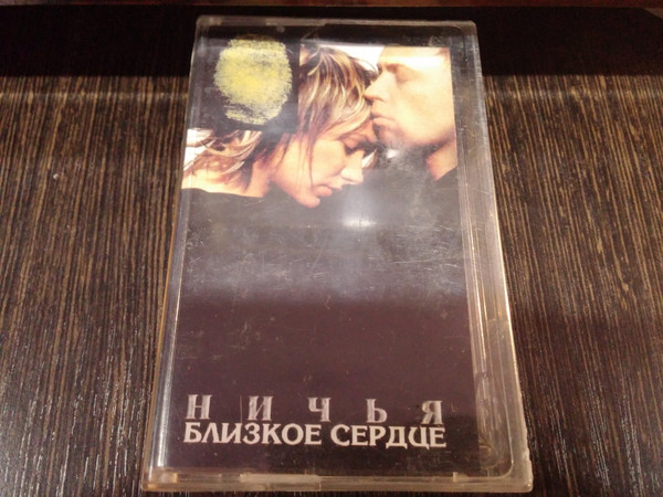 Близкое Сердце