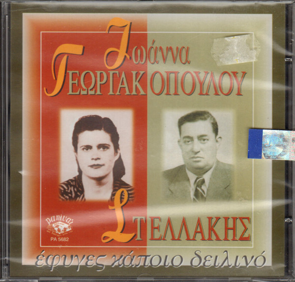 Έφυγες Κάποιο Δειλινό 