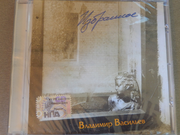 Избранное