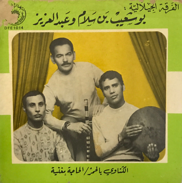 الكناوي بالحمر / الحاجة مغنية
