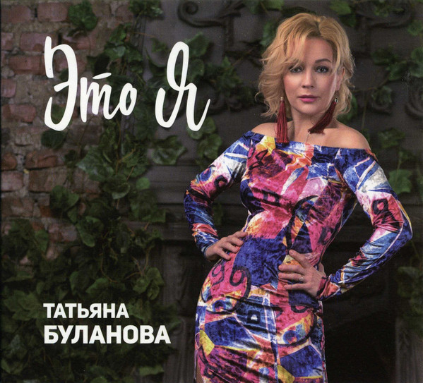 Это Я