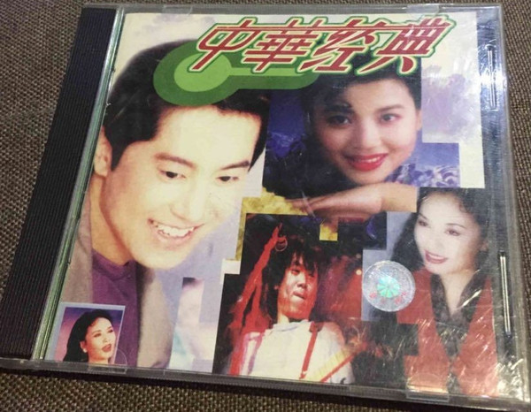 中華經典