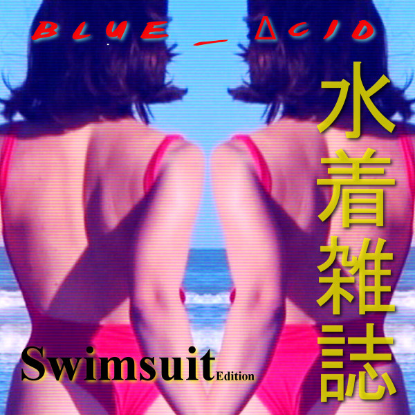 Swimsuit Edition 水着雑誌