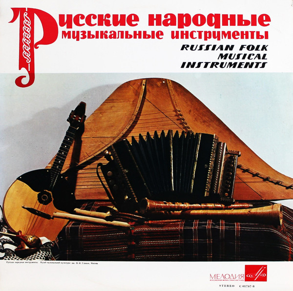 Русские Народные Музыкальные Инструменты = Russian Folk Musical Instruments