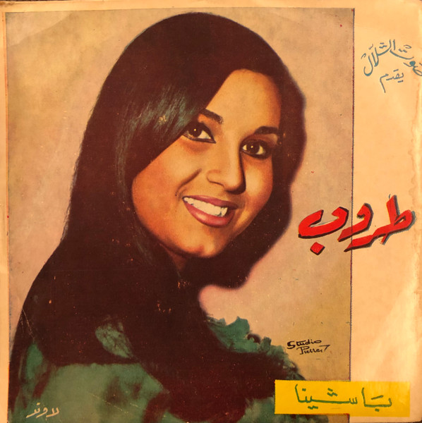 يا شينا