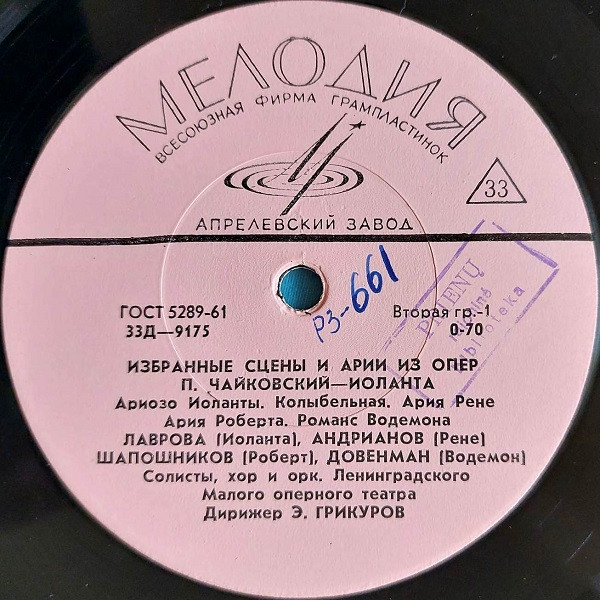 Иоланта