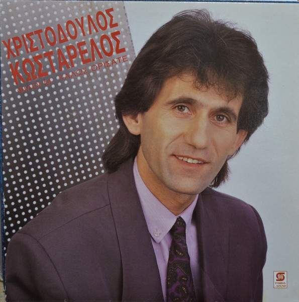 Φίλοι Μ' Καλώς Ορίσατε