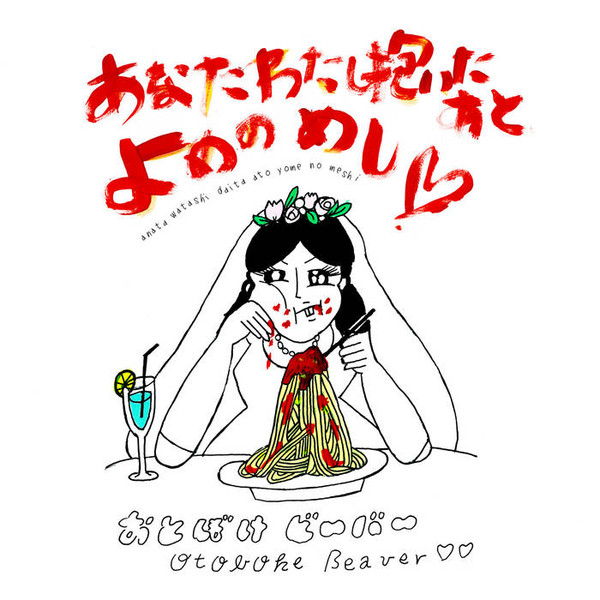 Anata Watashi Daita Ato Yome No Meshi