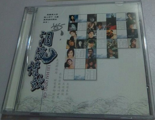 泪海情歌