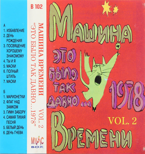 Это Было Так Давно...1978 Vol. 2