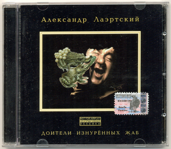 Доители Изнурённых Жаб