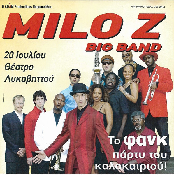 Το Φανκ Πάρτυ Του Καλοκαιριού