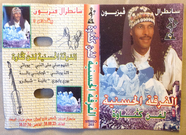 الفرقة الحسنية لفن ڭناوة