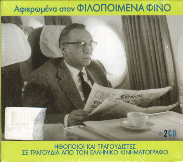 Αφιερωμένα Στον Φιλοποιμένα Φίνο