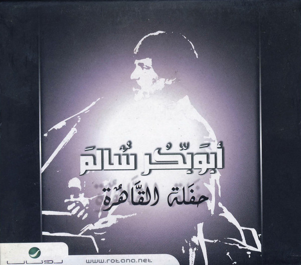 حفلة القاهرة
