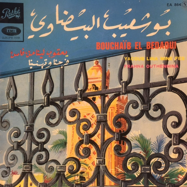 يعقوب لينا من فاس / فرحنا وتهنينا = Yacoub Lina Mine Fes / Frahna Outhennina