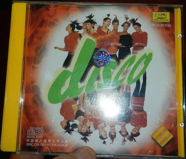 Disco 舞厅专用