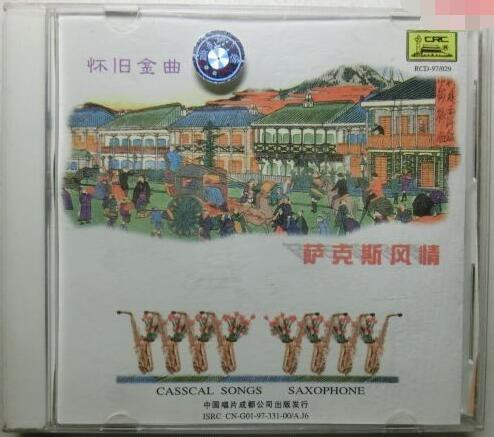 萨克斯风情