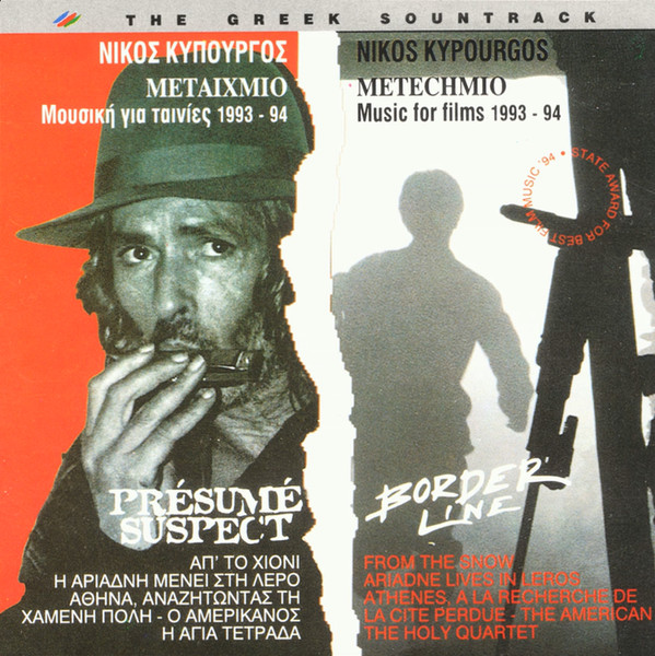 Μουσική Για Ταινίες (1993-1994)