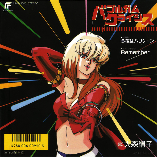 今夜はハリケーン / Remember