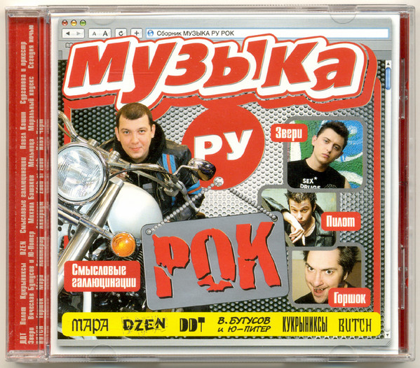 Музыка Ру. Рок 