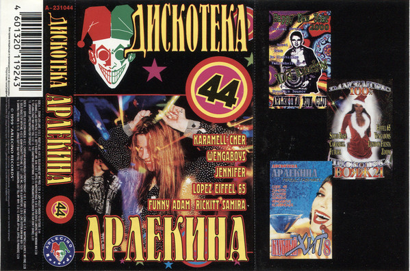 Дискотека Арлекина 44