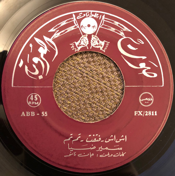 اش اش - فتفت - تم تم