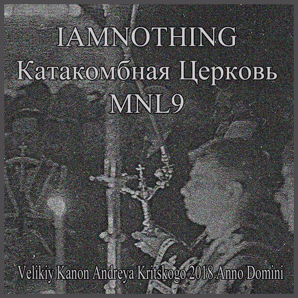 Velikiy Kanon Andreya Kritskogo 2018 Anno Domini