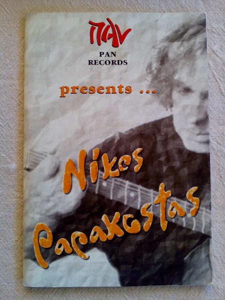 Pan Records Presents.......Nikos Papakostas