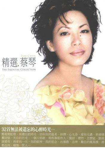 精選.蔡琴 The Essential Collection 