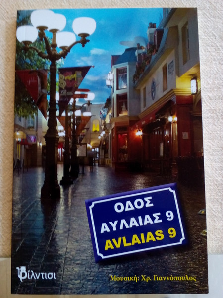 Οδός Αυλαίας 9