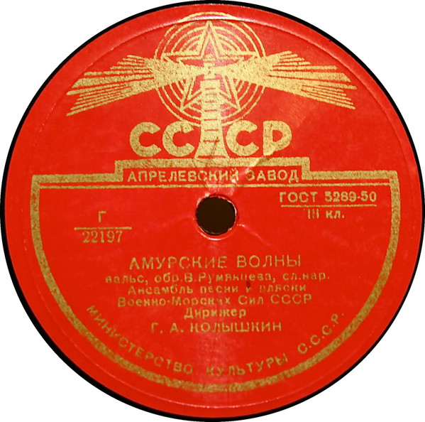 Амурские Волны / Над Волнами