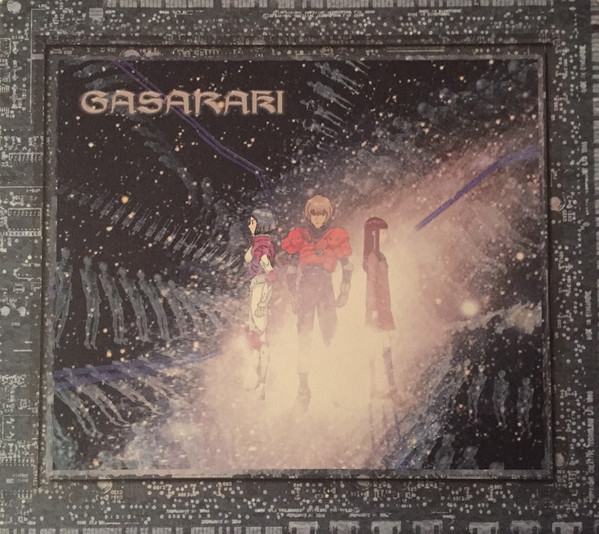 ガサラキ餓沙羅鬼見聞録 CD4: 出発(たびだち) = Gasaraki