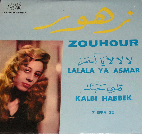 لا لا لا يا أسمر / قلبي حبك = Lalala Ya Asmar / Kalbi Habbek
